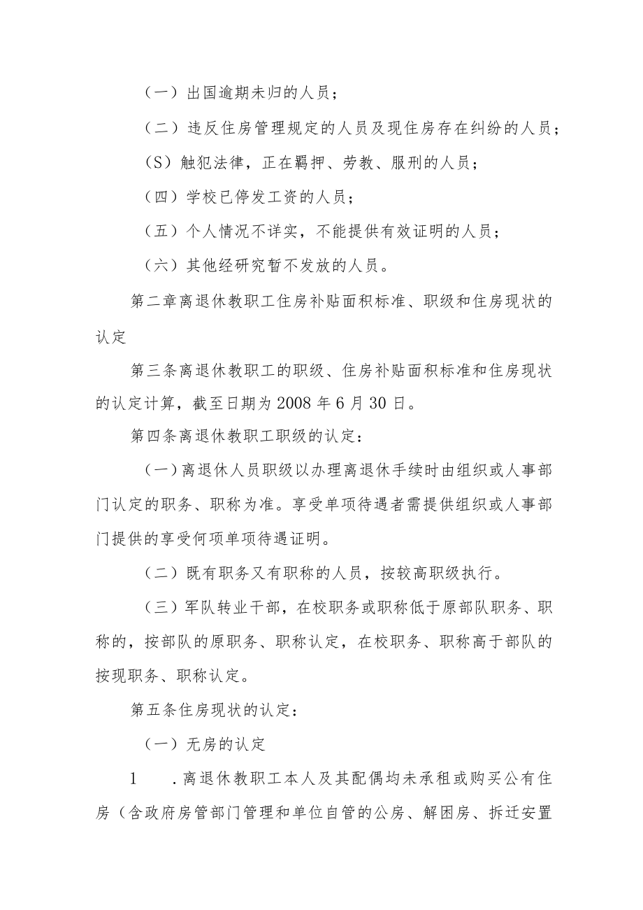 大学离退休教职工住房分配货币化实施办法.docx_第2页