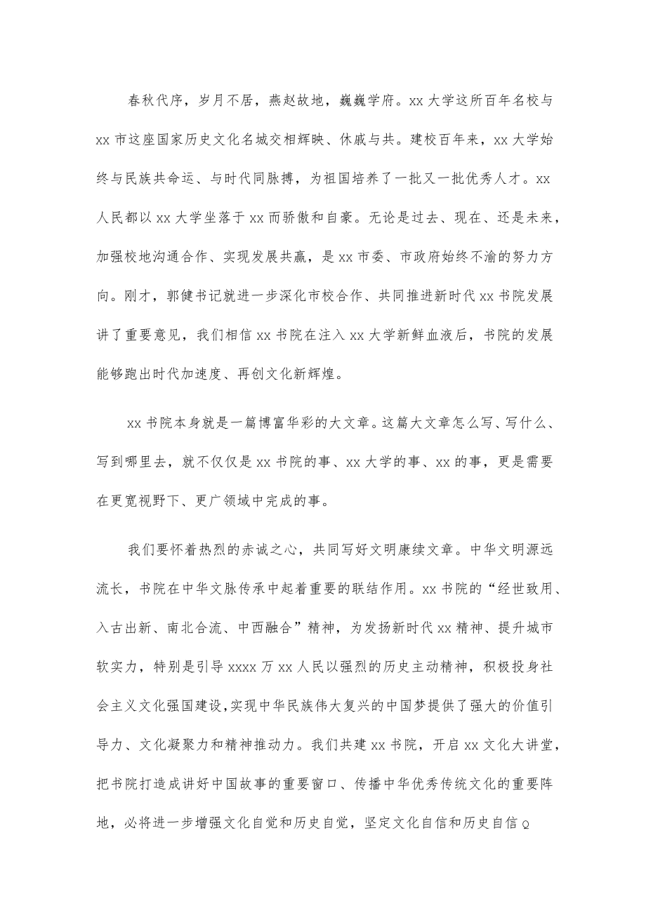 在市校共建xx书院签约仪式上的讲话.docx_第2页