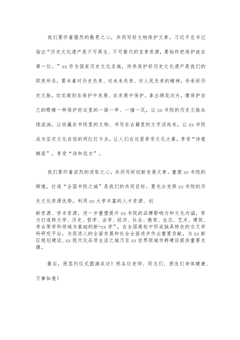 在市校共建xx书院签约仪式上的讲话.docx_第3页