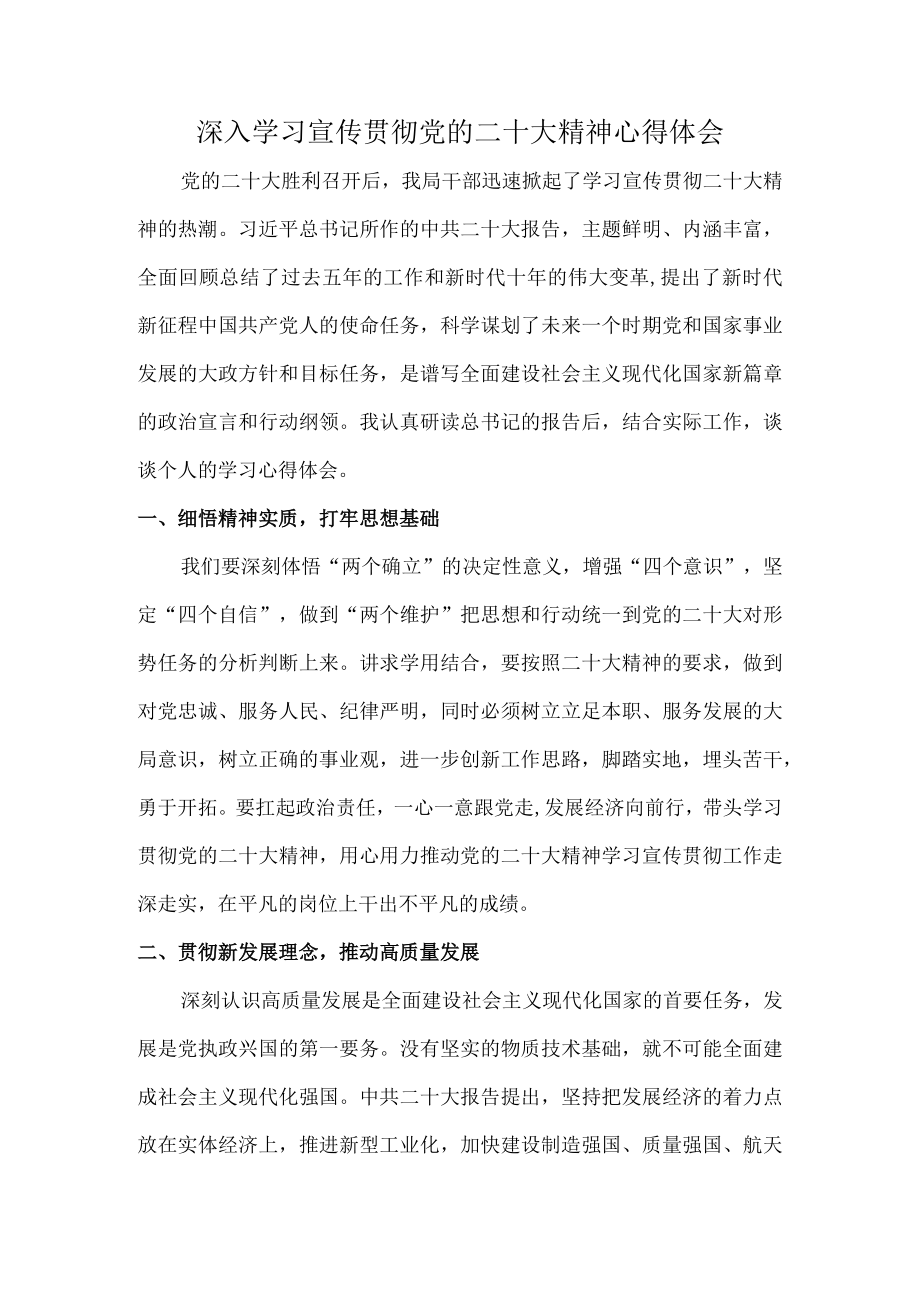 化工生产企业深入贯彻《学习党的二十大精神》个人心得体会（合计4份）.docx_第1页