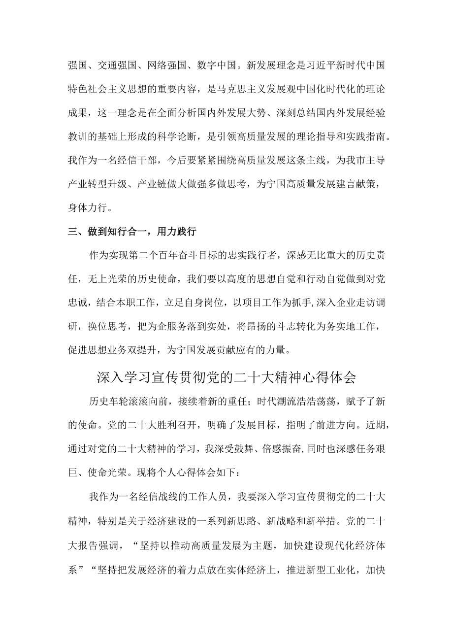 化工生产企业深入贯彻《学习党的二十大精神》个人心得体会（合计4份）.docx_第2页