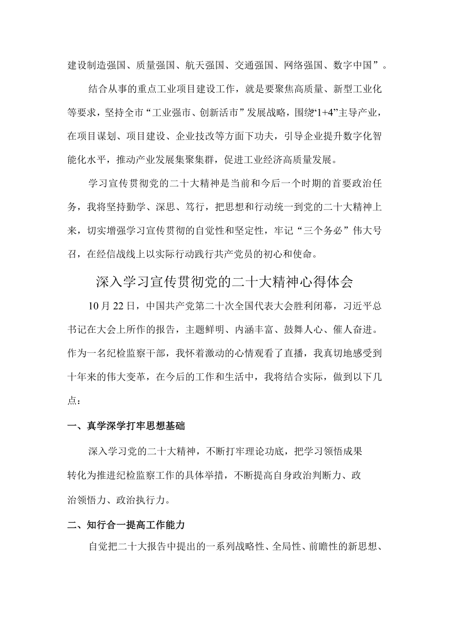 化工生产企业深入贯彻《学习党的二十大精神》个人心得体会（合计4份）.docx_第3页