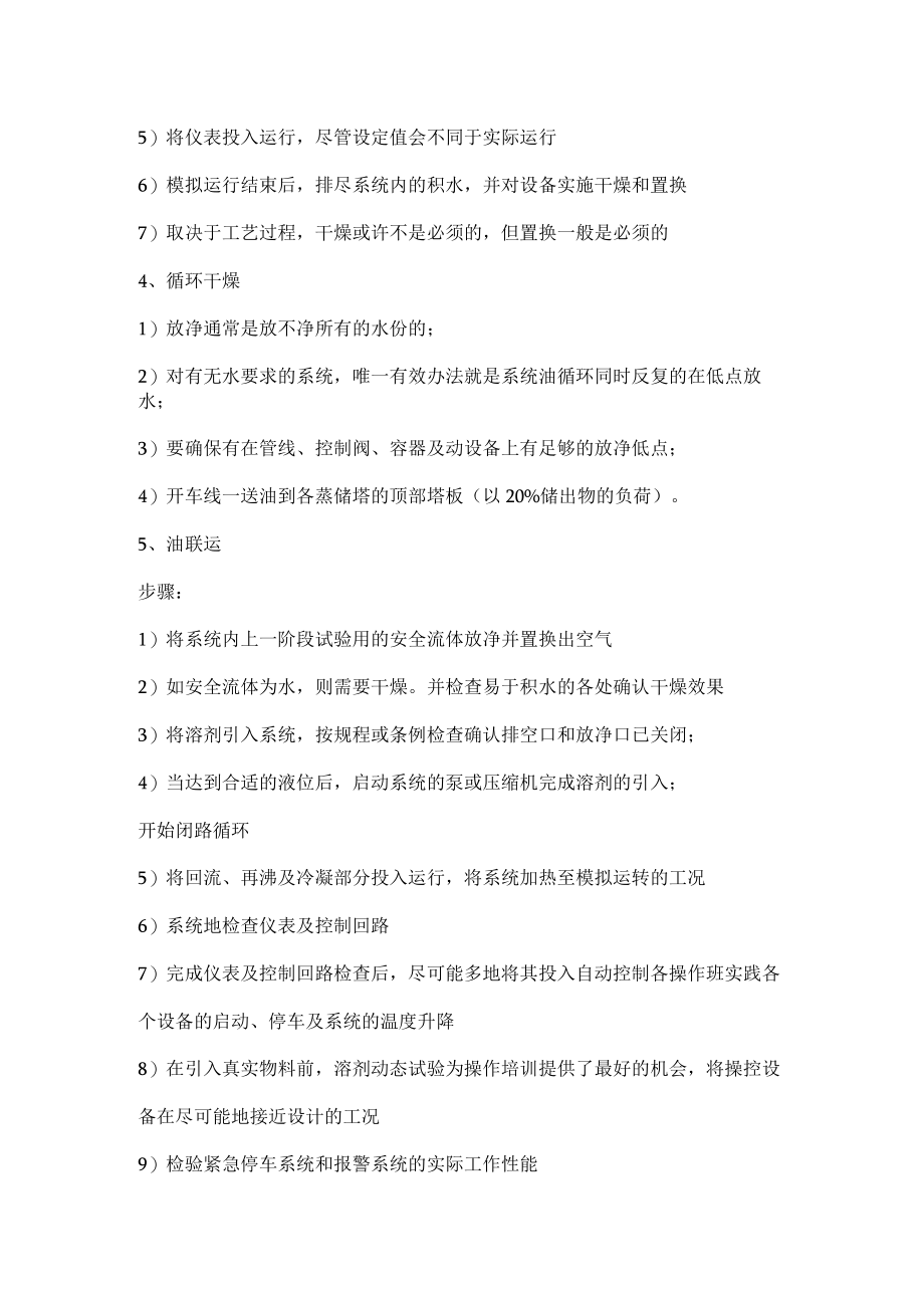 化工装置冷试车（联动试车）作业流程.docx_第2页