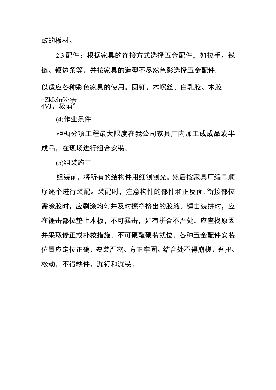 办公楼装饰装修工程柜橱工程施工工艺.docx_第2页