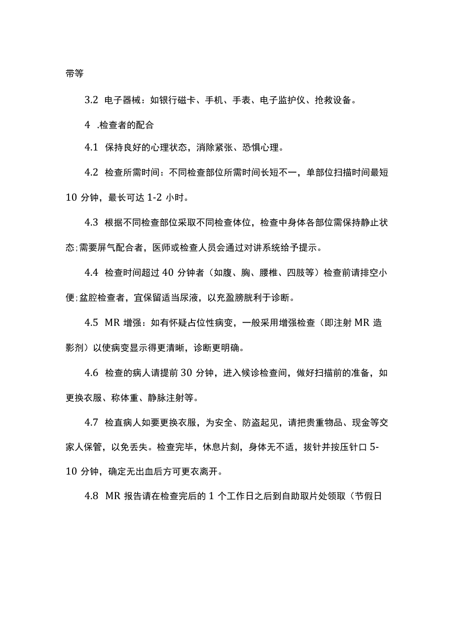 医学影像科磁共振（MR）检查注意事项.docx_第2页