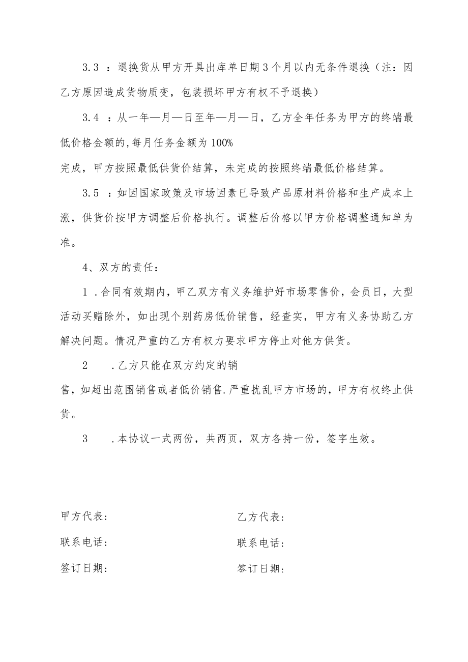 区域经销协议书.docx_第2页