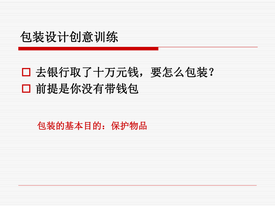 包装设计课件.ppt_第2页