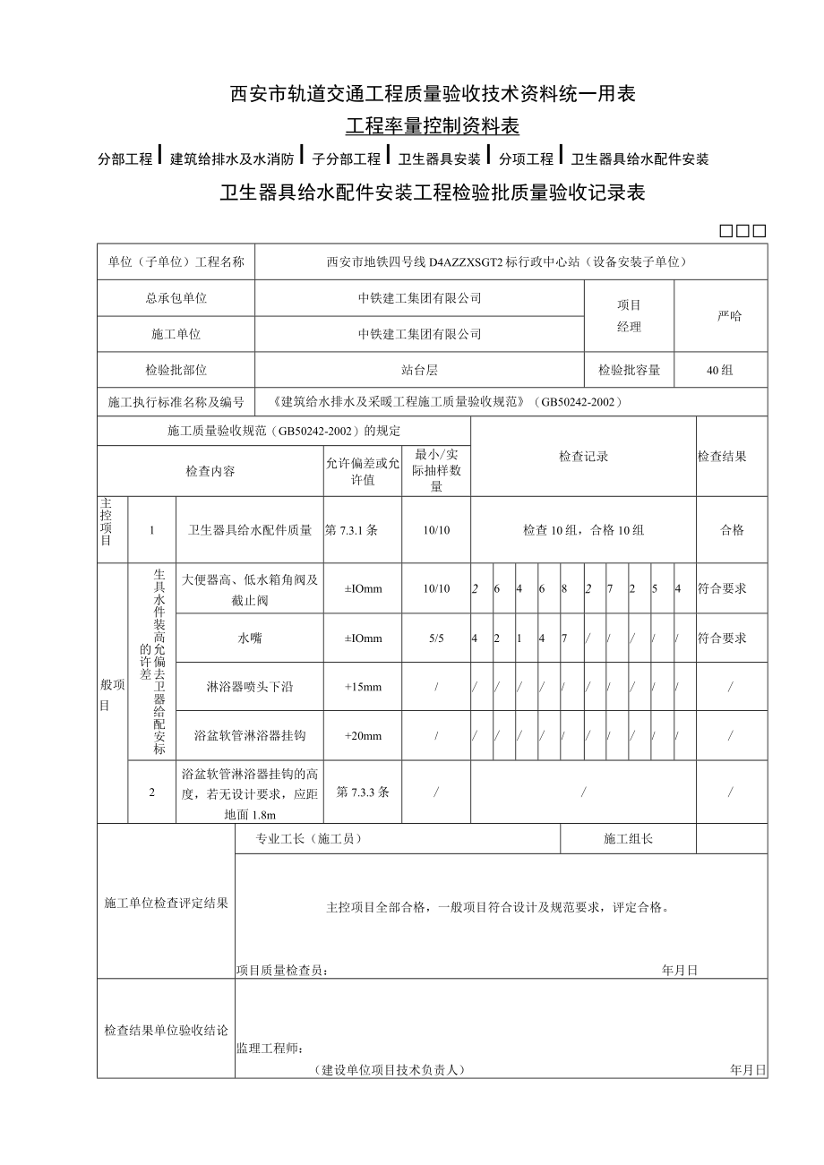 卫生器具给水配件安装检验批.docx_第2页