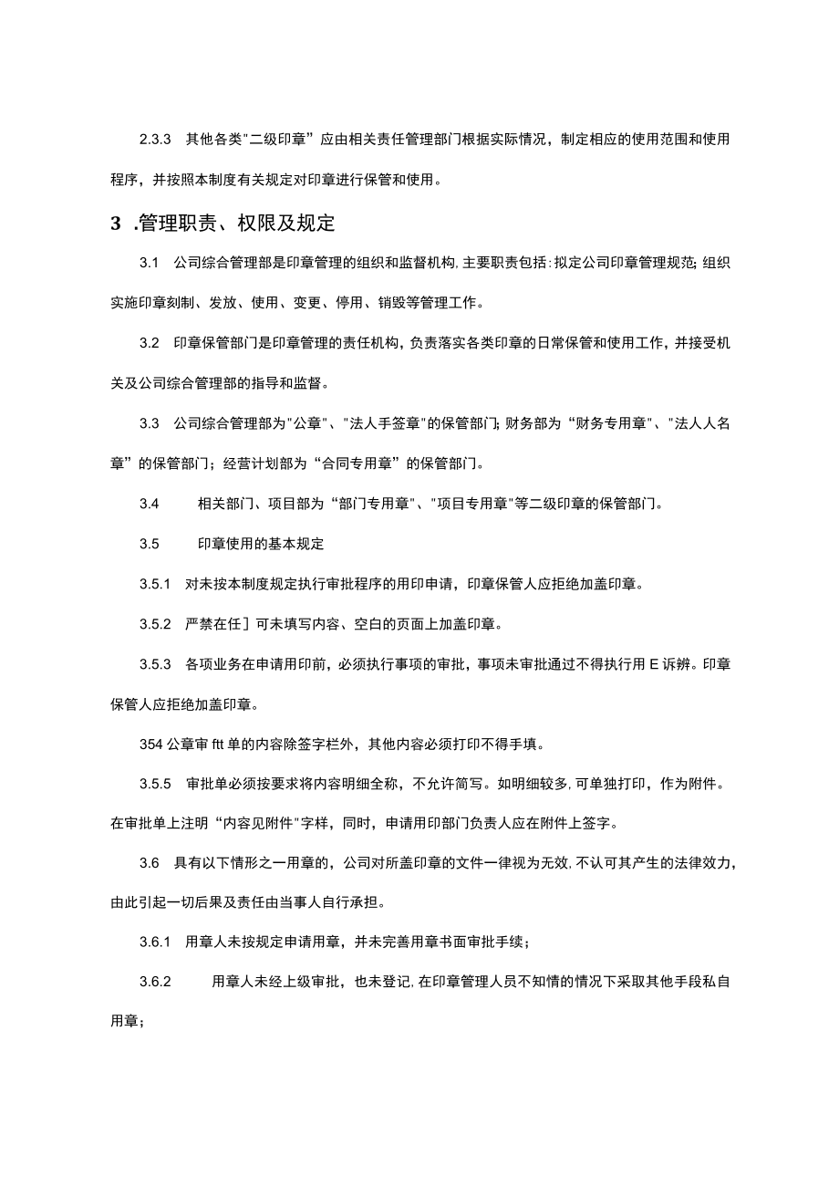 印章管理制度.docx_第2页