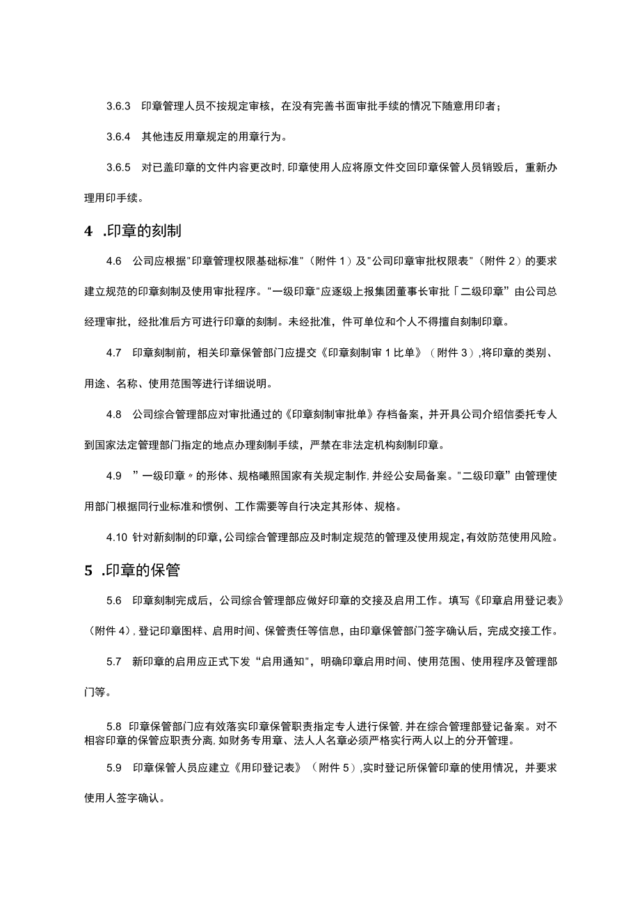 印章管理制度.docx_第3页