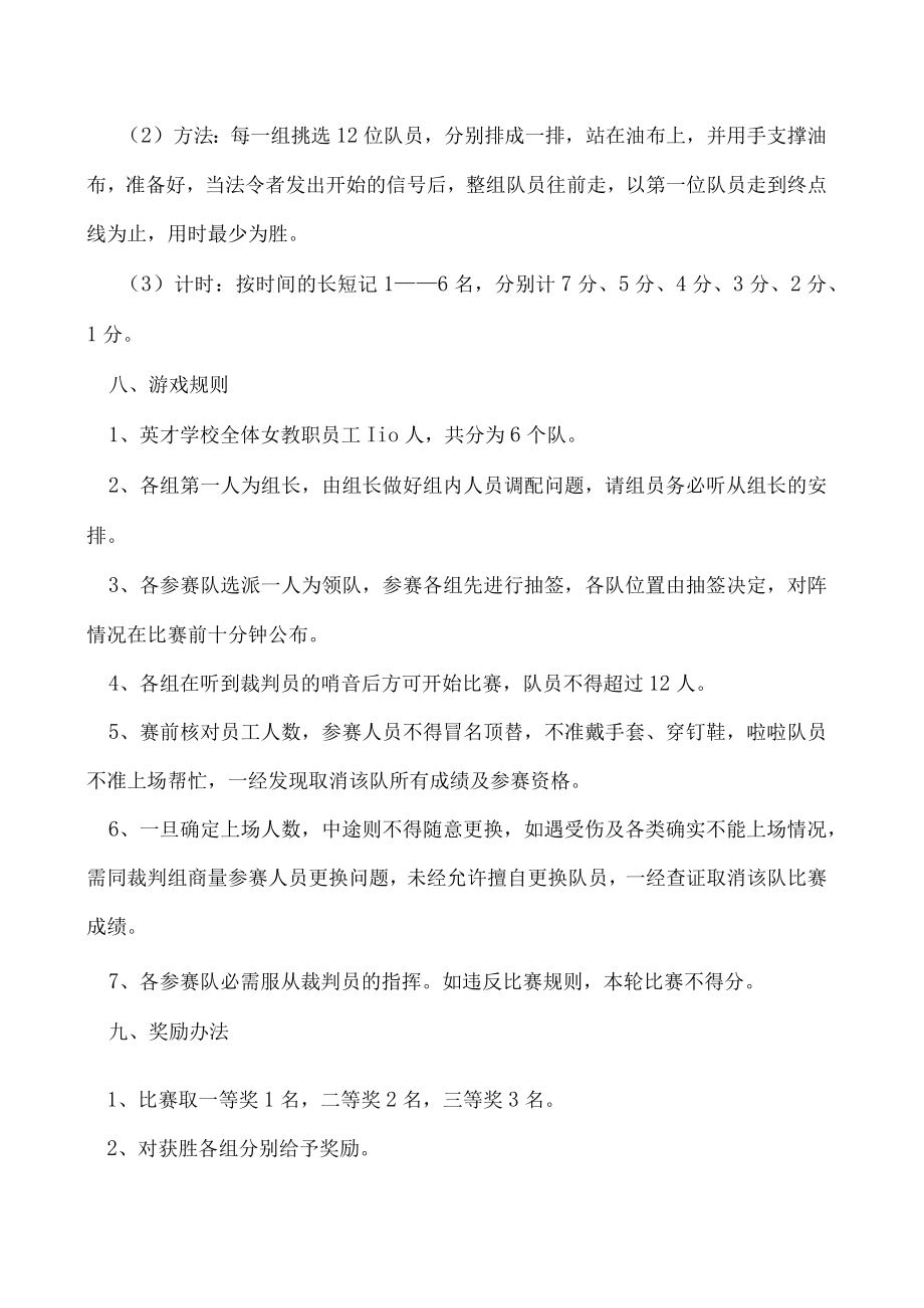 学校三八节活动方案7篇.docx_第3页