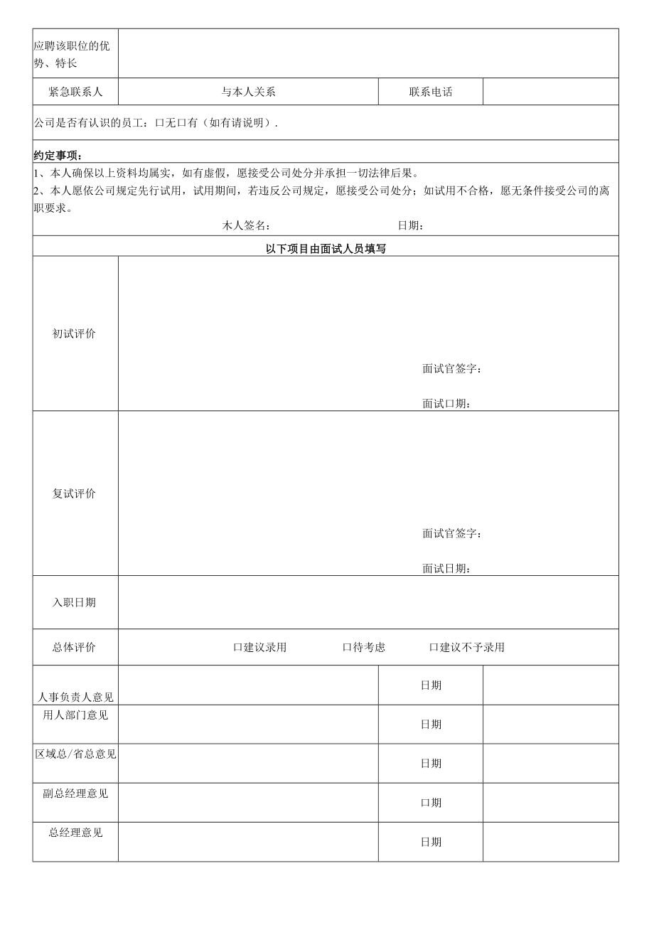 员工应聘登记表（最新版）.docx_第2页