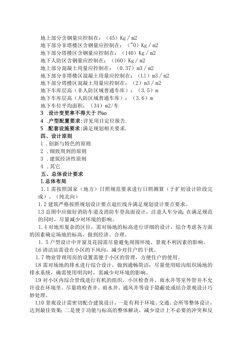 地产项目施工图设计任务书.docx_第2页