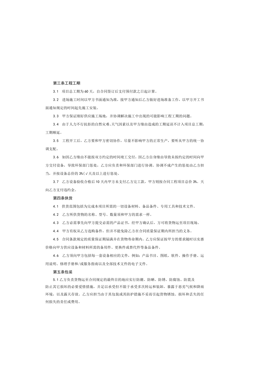 废气治理工程合同.docx_第1页