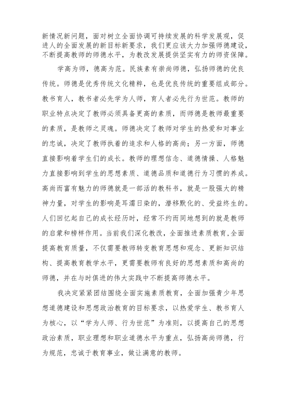 2023年小学老师师德师风学习心得体会四篇.docx_第2页