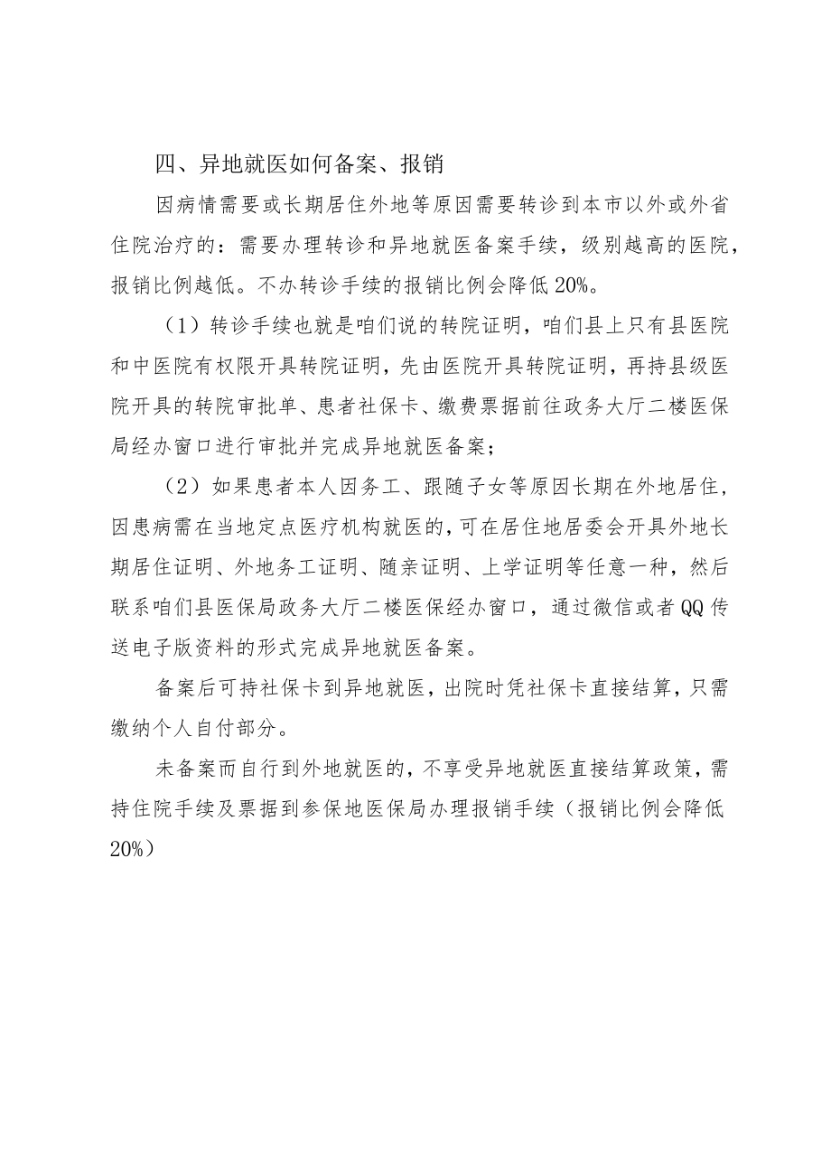 城乡居民医疗保障政策解读.docx_第3页