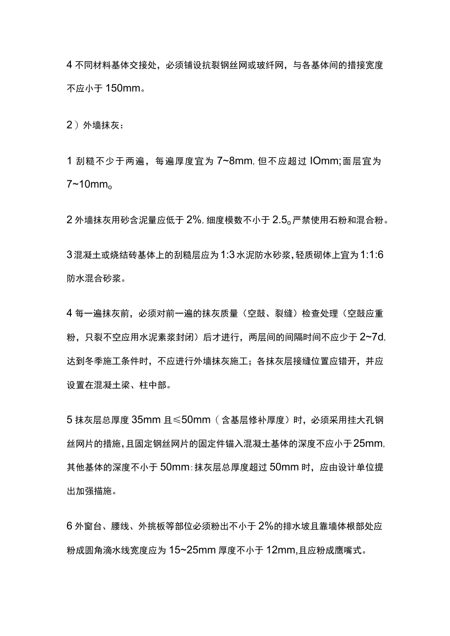 外墙工程质量通病防治.docx_第2页