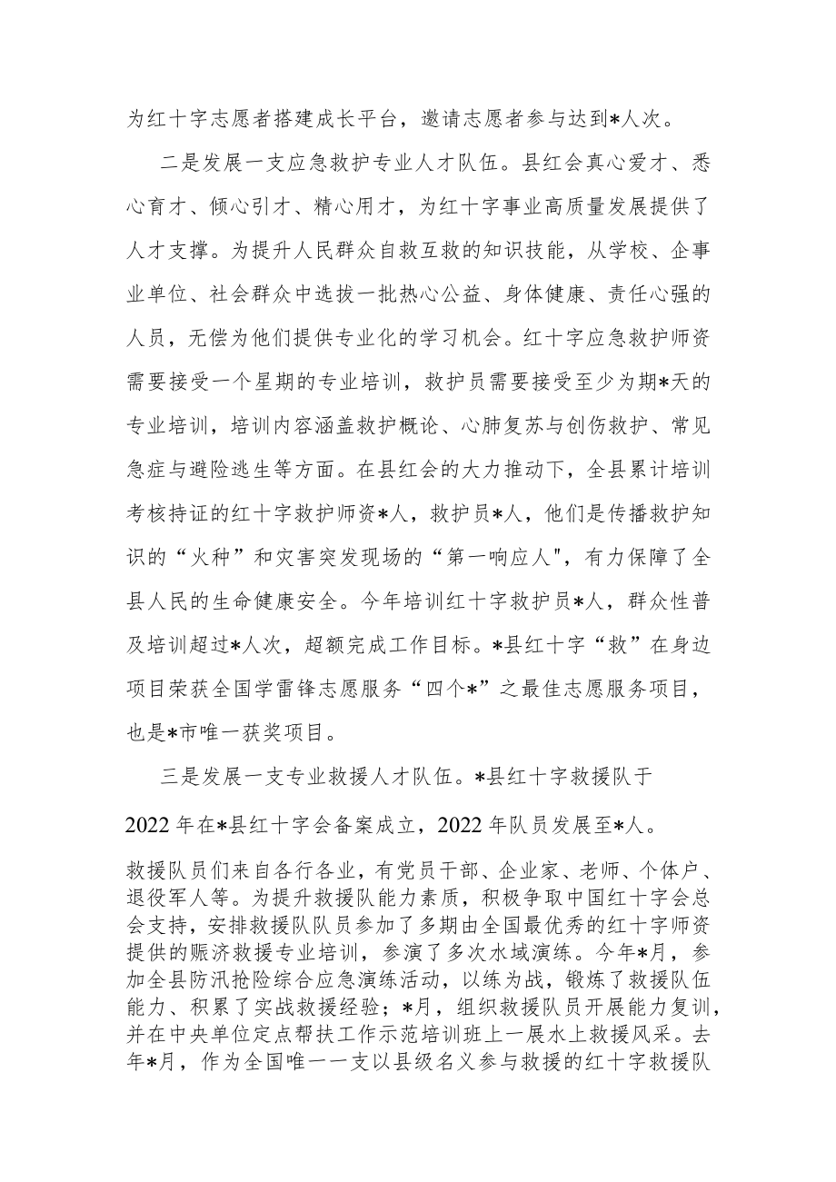 县红十字会人才工作述职报告.docx_第2页