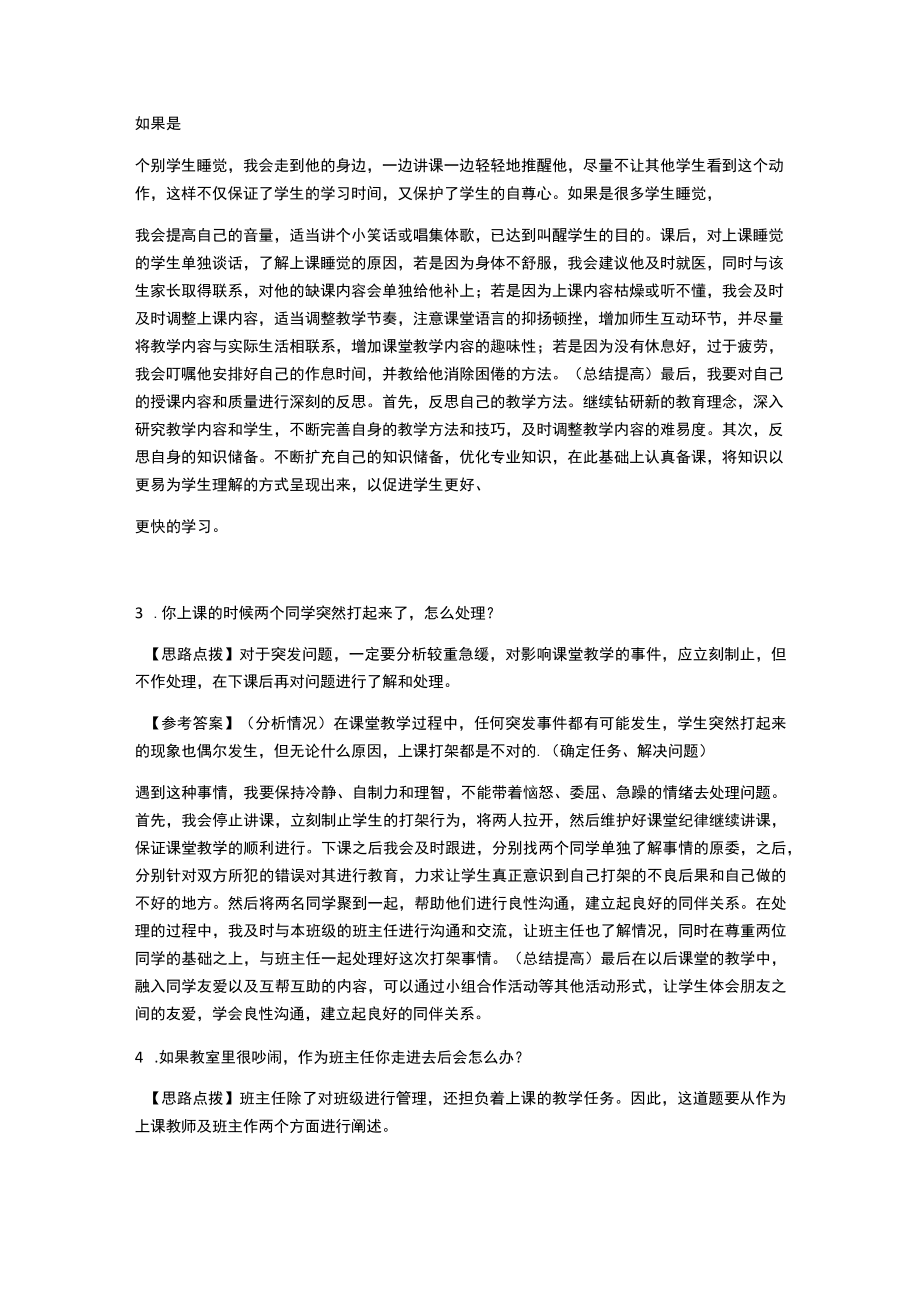 应急应变范文.docx_第2页