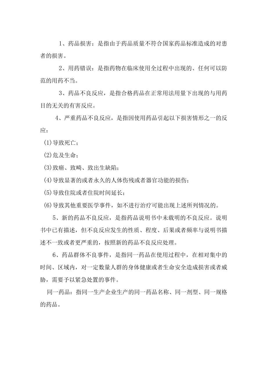 医院药品不良反应与药品损害事件管理制度.docx_第2页