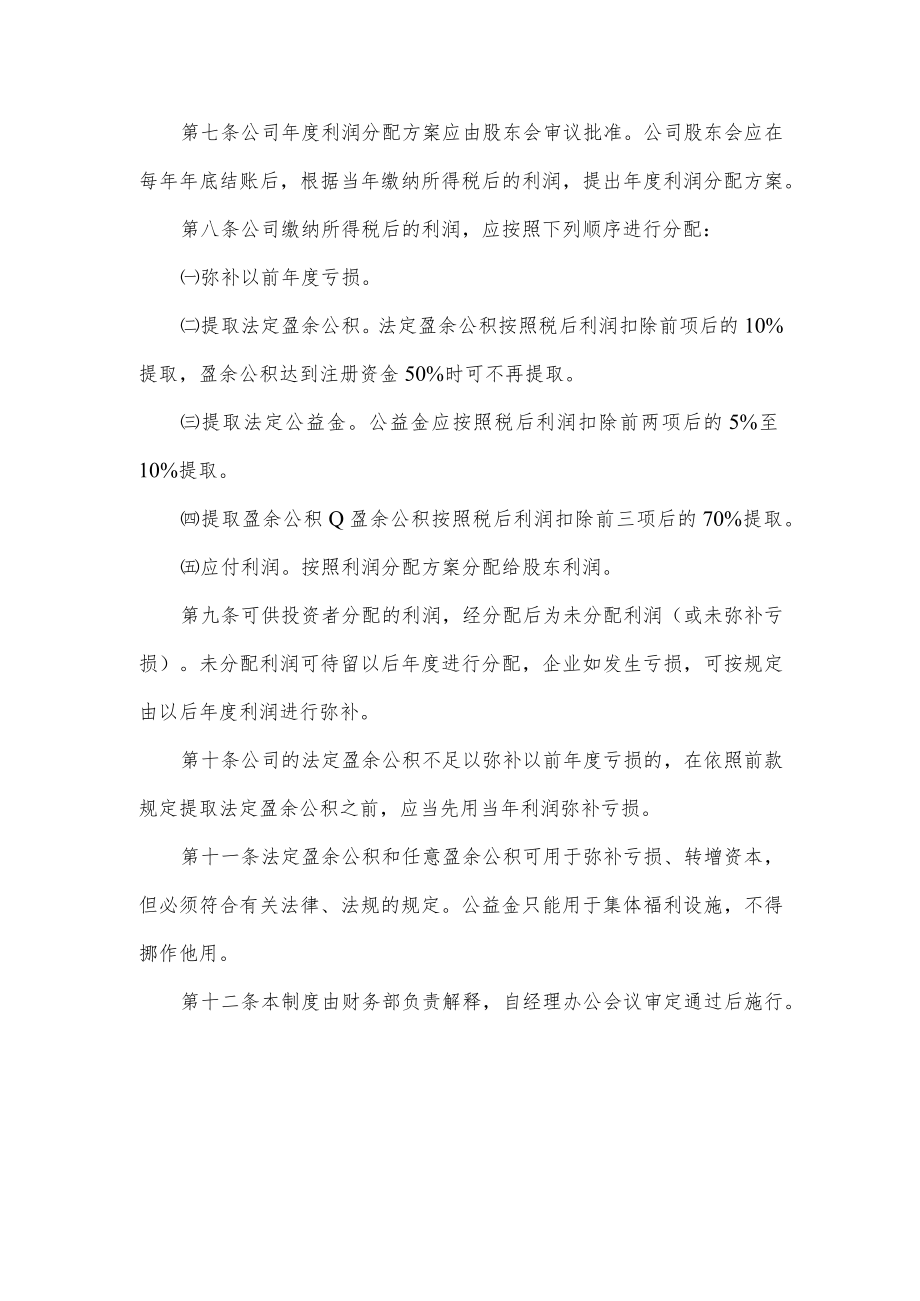 利润分配管理制度.docx_第2页