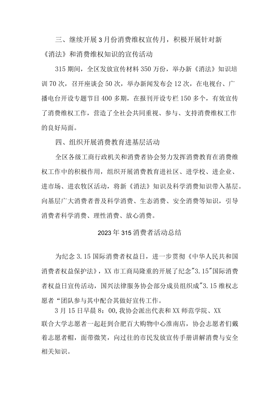 学校组织开2023年315消费者权益活动总结（合计6份）.docx_第2页