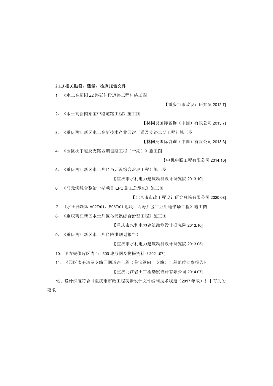 园区次干道及支路四期道路工程（莱宝纵向一支路）交通部分施工图设计说明.docx_第2页