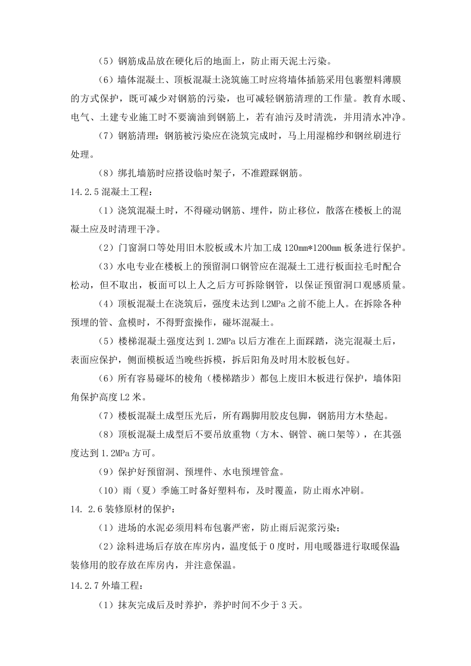 分部分项工程成品保护管理.docx_第3页