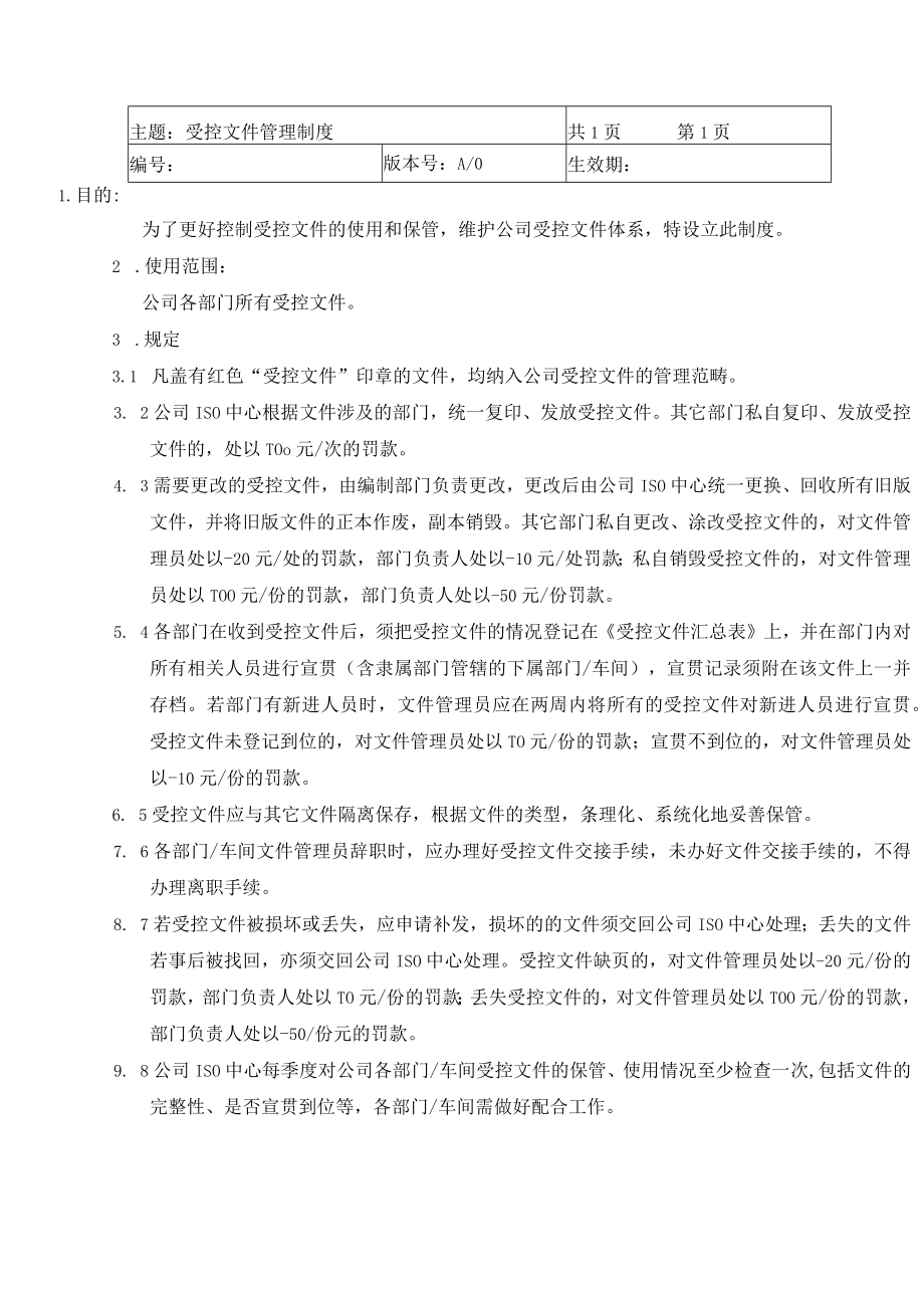 受控文件管理制度(附表单).docx_第1页