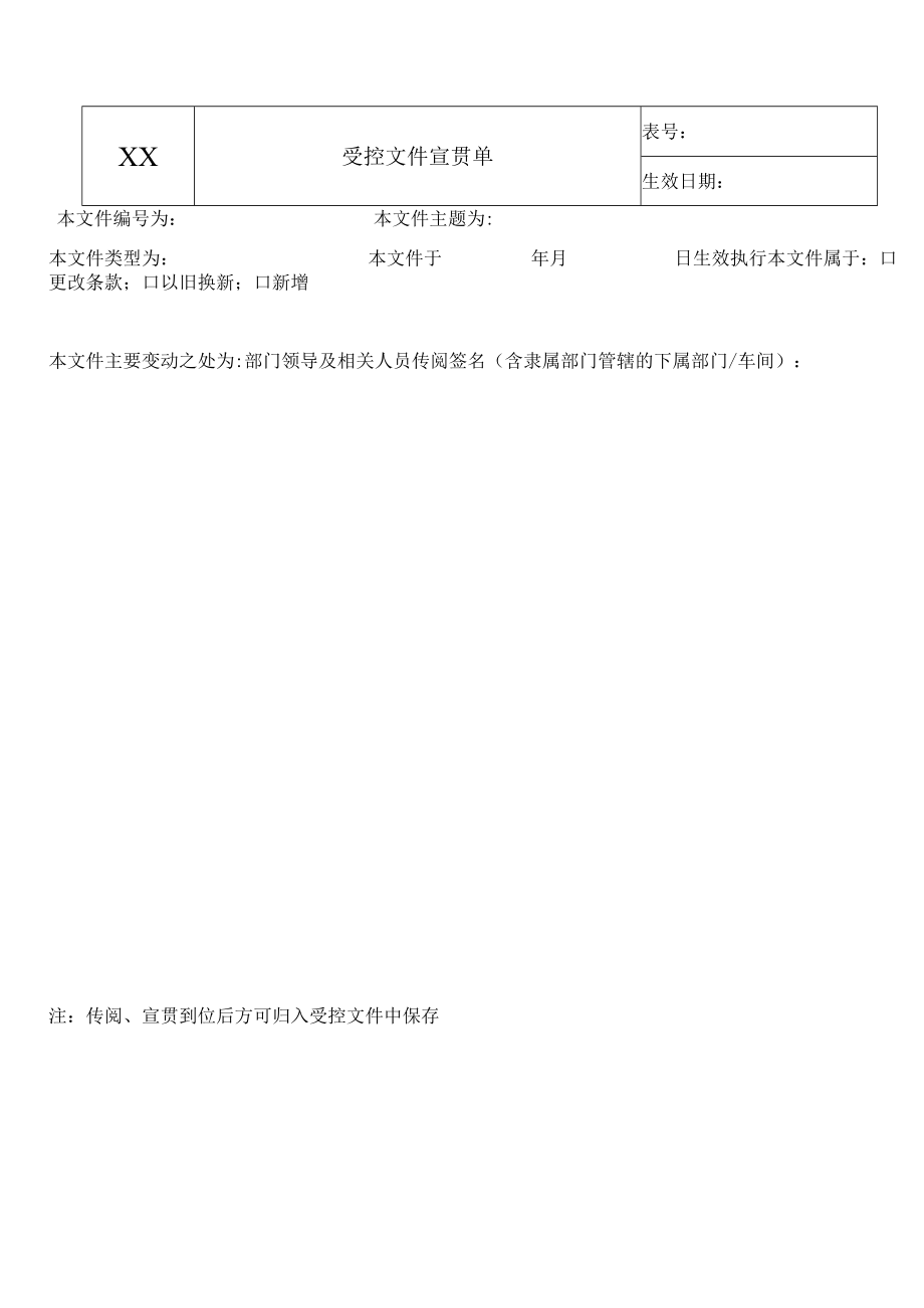 受控文件管理制度(附表单).docx_第3页