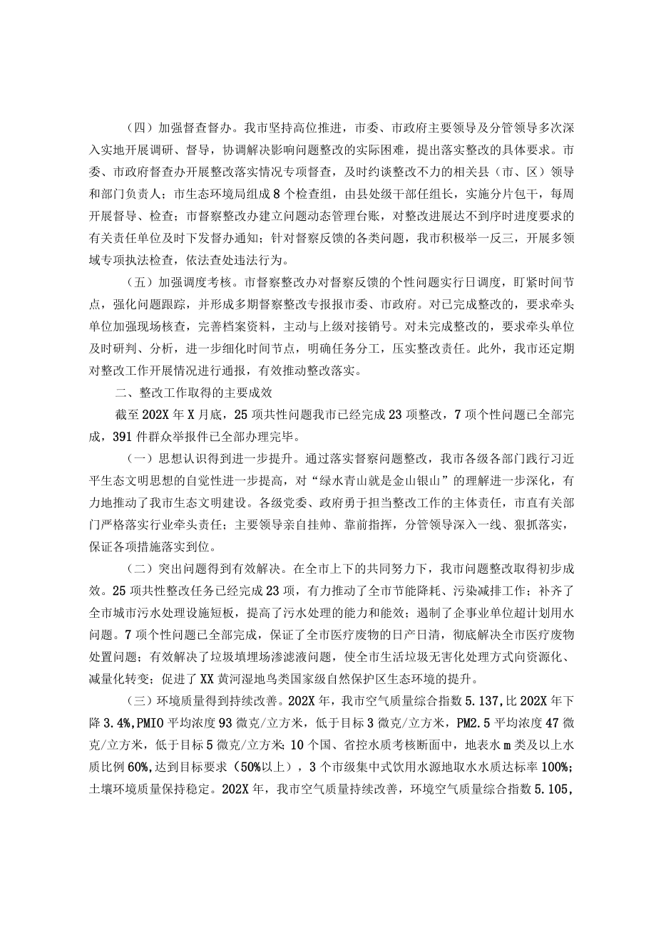 市关于中央生态环境保护督察整改落实情况的报告.docx_第2页