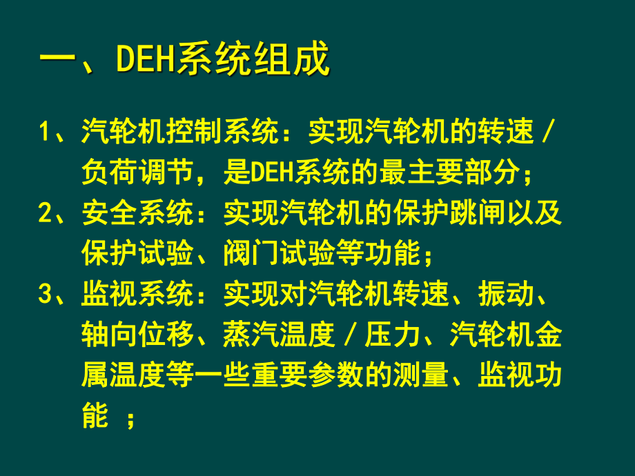 DEH培训课件.ppt_第3页