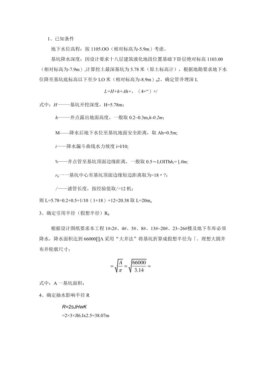 基坑降水专项施工方案.docx_第3页