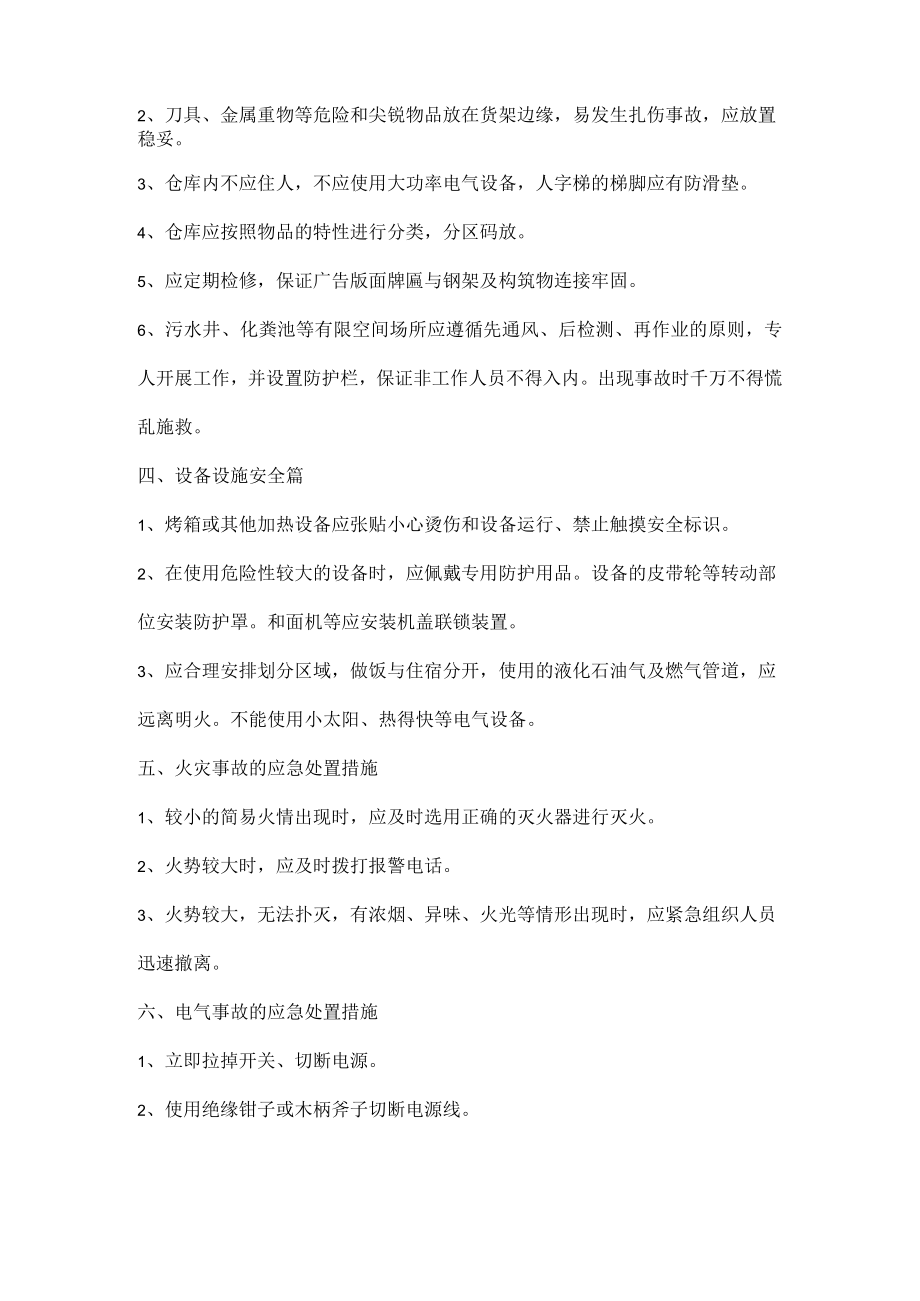 商业零售业企业安全提示.docx_第2页