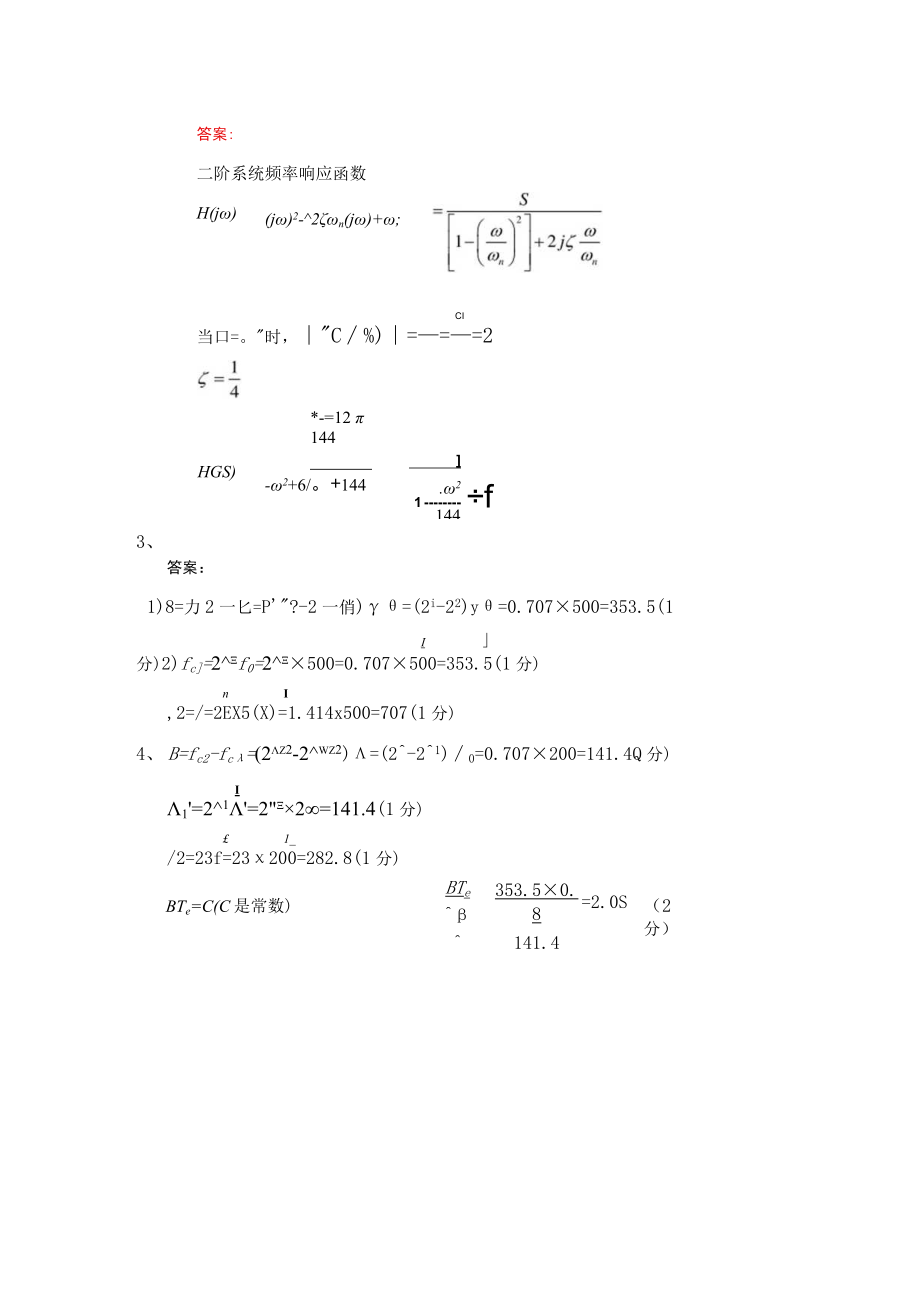 华东理工大学机电工程测试技术（本）期末复习题及参考答案.docx_第2页