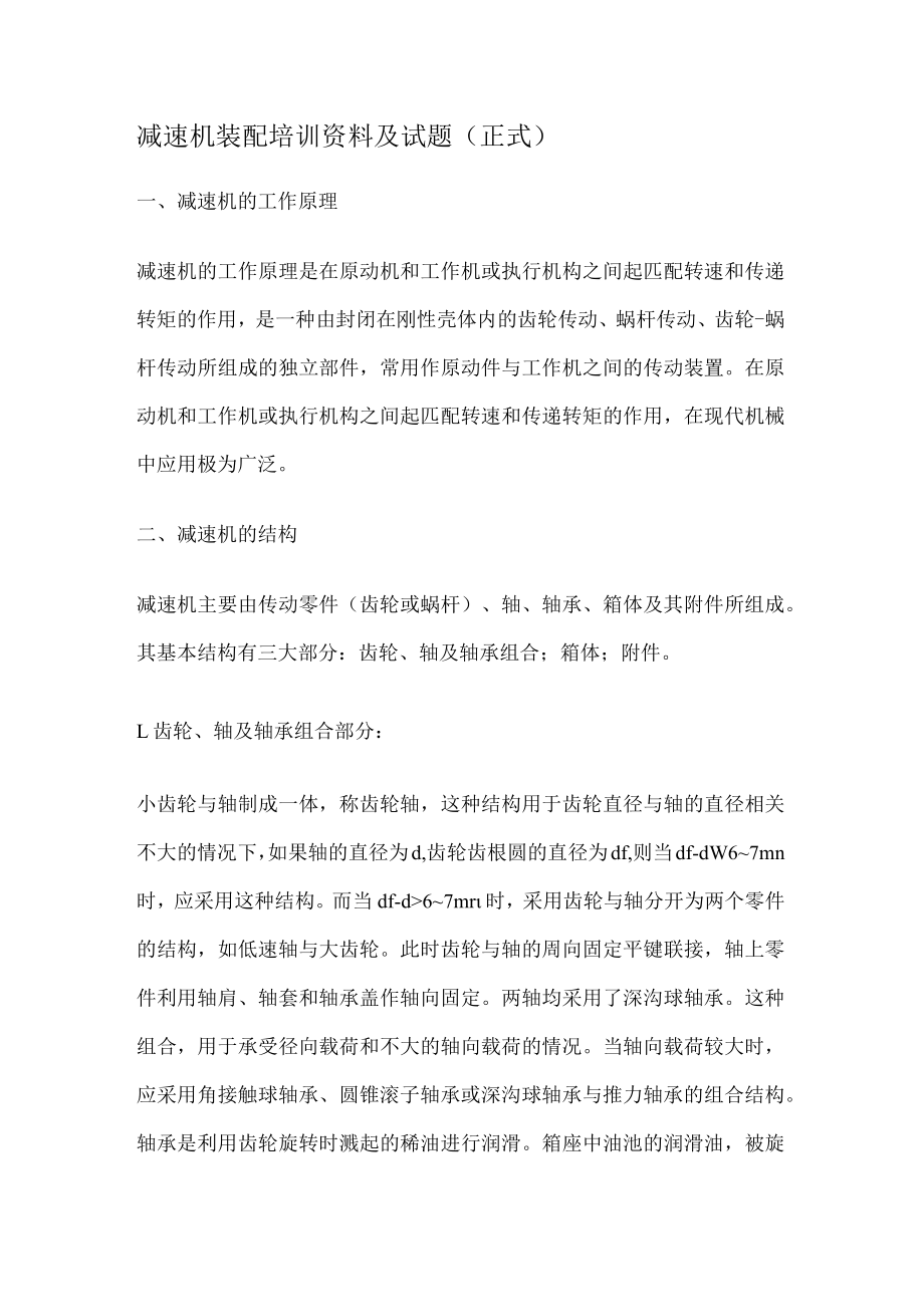 减速机装配培训讲解资料及测试题(正式).docx_第1页