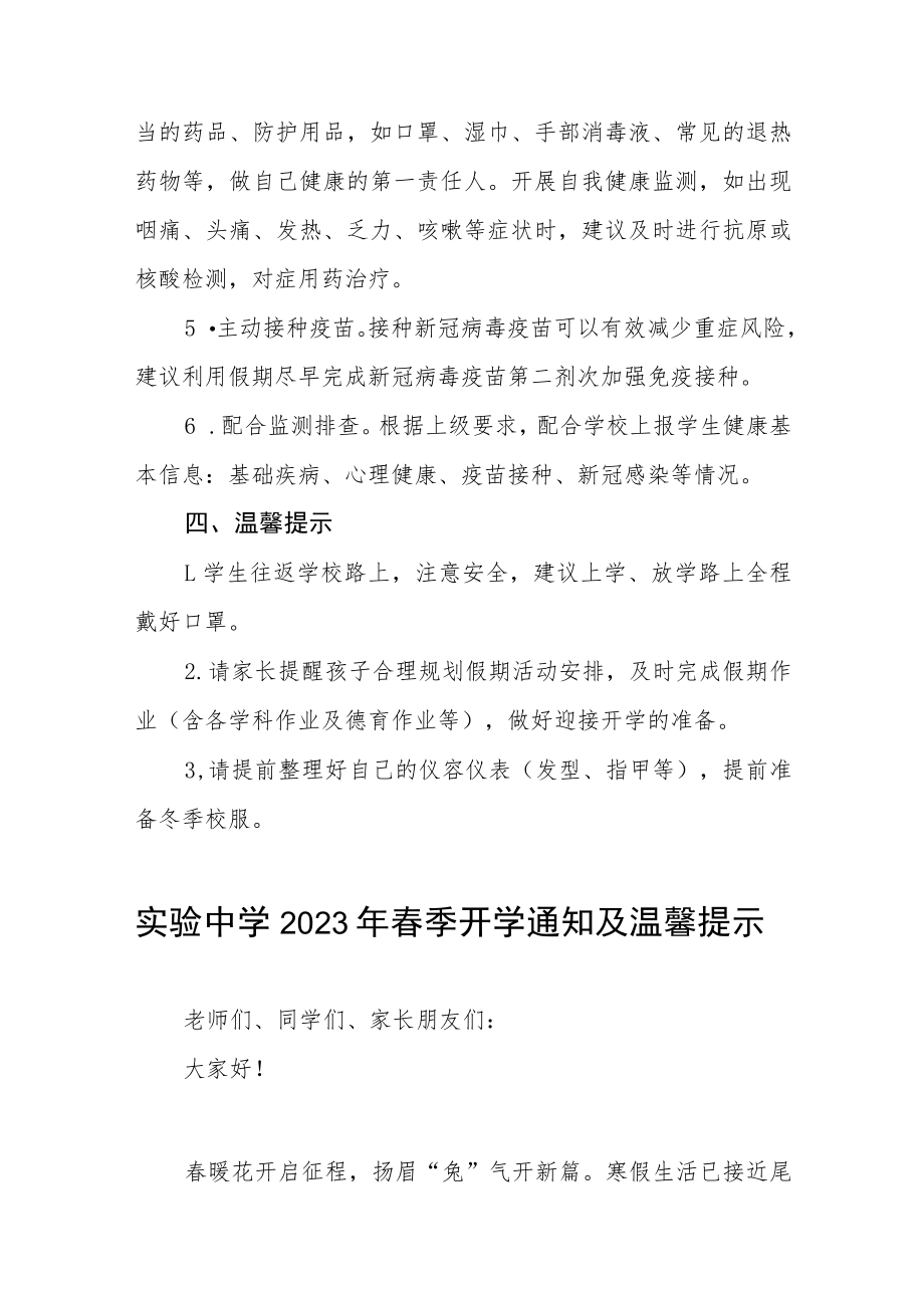 学校2023年春季开学工作的通知四篇样例.docx_第2页