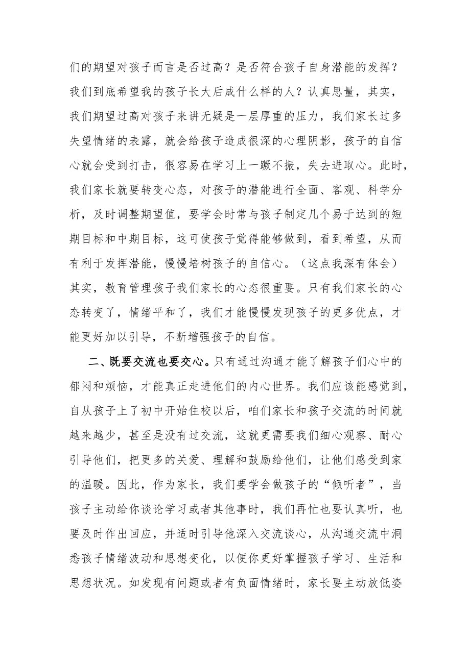 初中家长会家长交流发言.docx_第2页