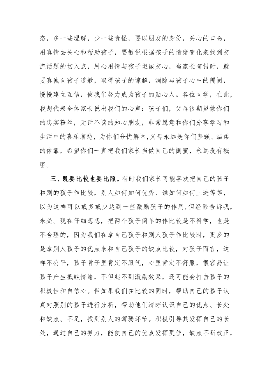 初中家长会家长交流发言.docx_第3页