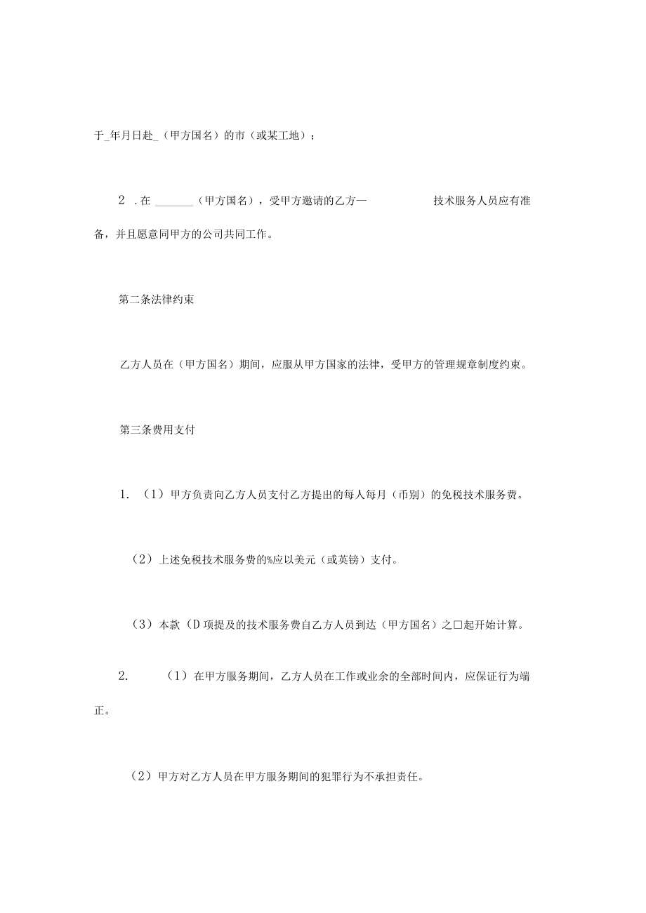 国际技术服务合同.docx_第2页