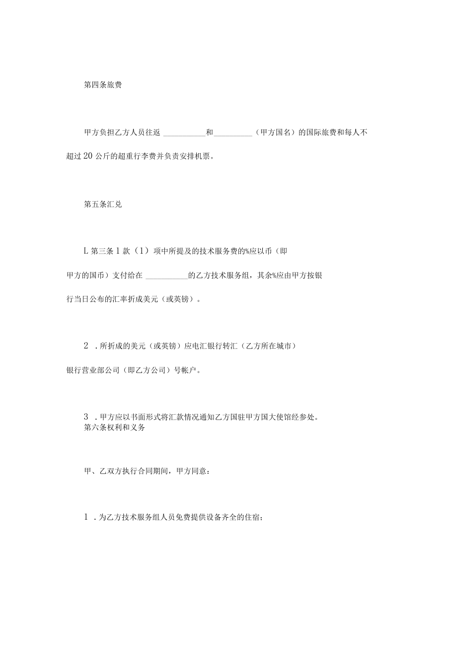 国际技术服务合同.docx_第3页