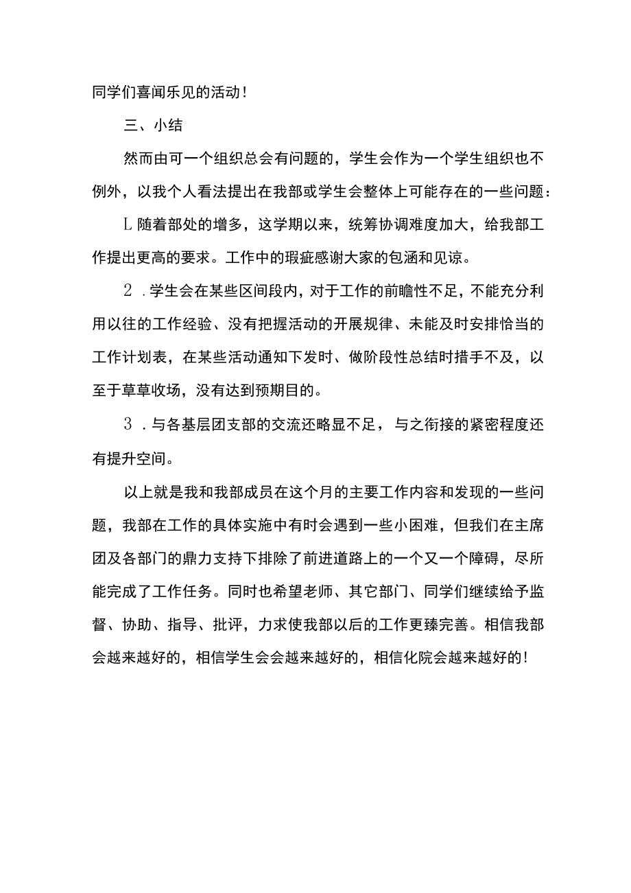 员工个人月度总结.docx_第2页