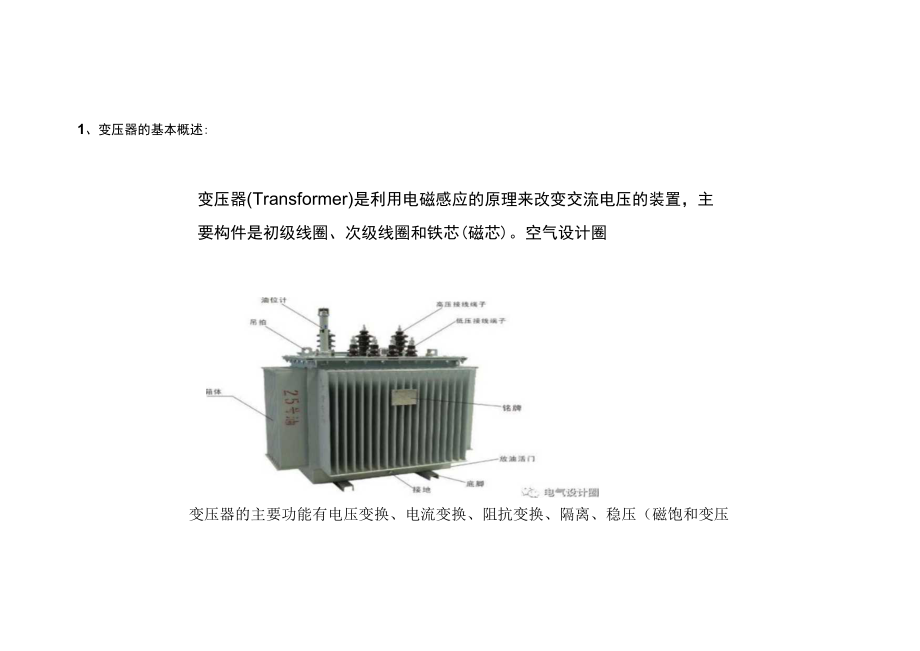 变压器容量的计算方式.docx_第1页