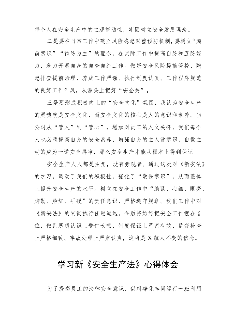 地铁人员学习新《安全生产法》心得体会六篇例文.docx_第3页