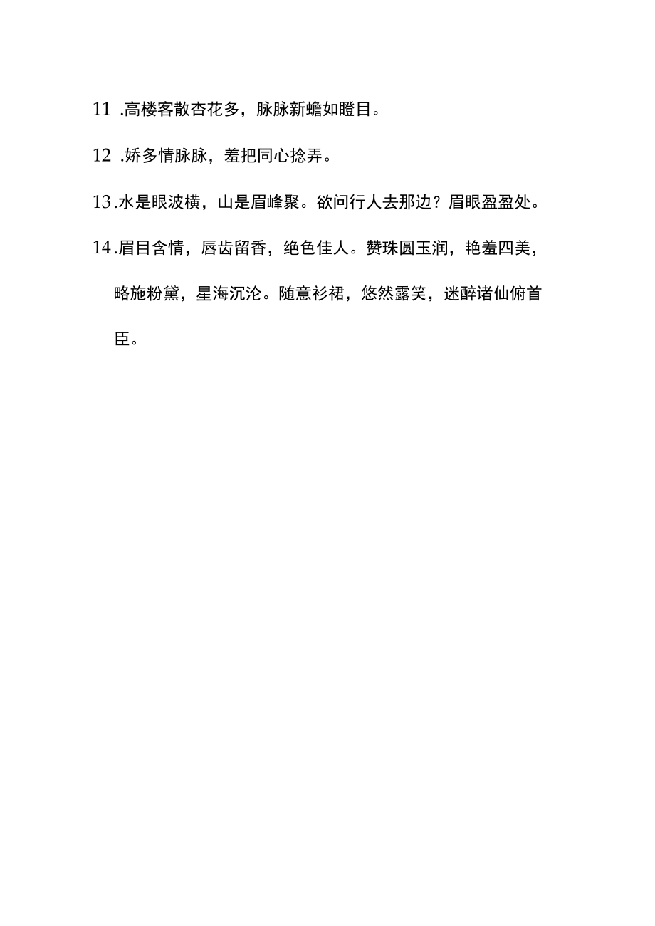 形容眉目含情的诗句.docx_第2页