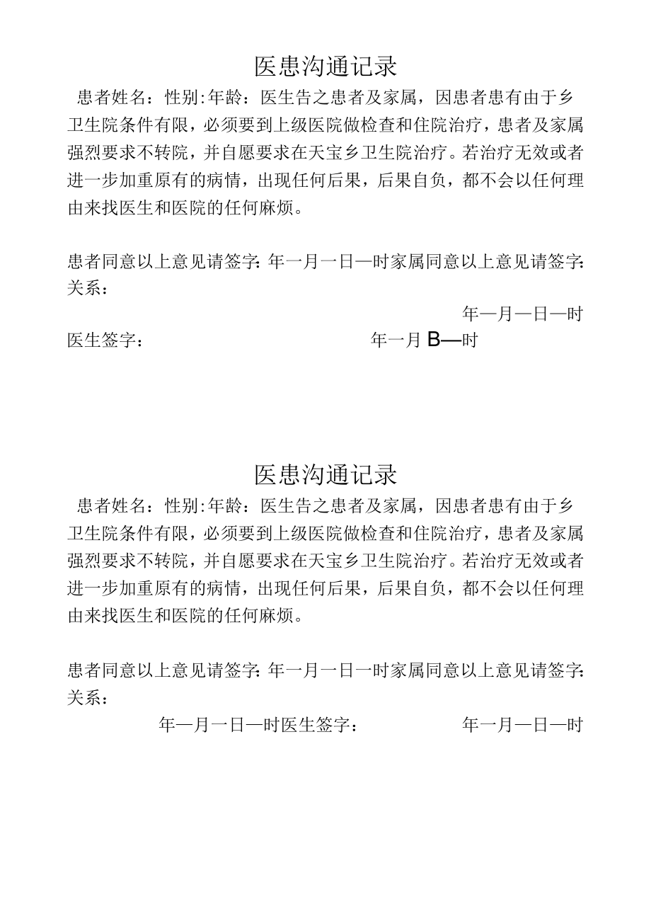 医患沟通记录.docx_第1页