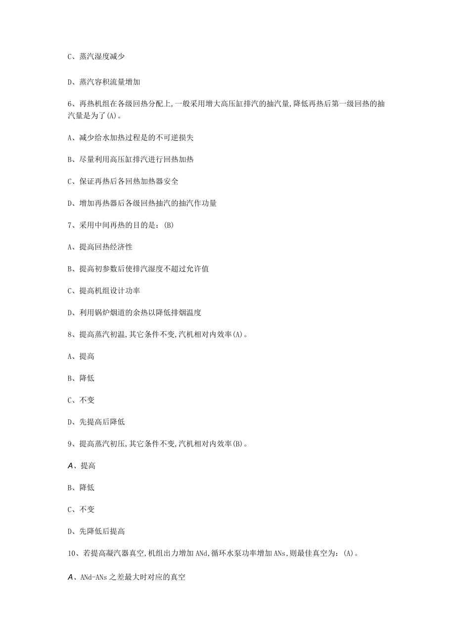 发电厂环保复习题.docx_第2页