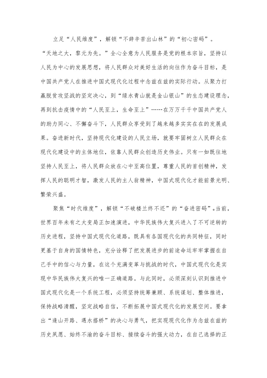 学习领悟在学习贯彻党的二十大精神研讨班开班式上重要讲话心得发言.docx_第2页