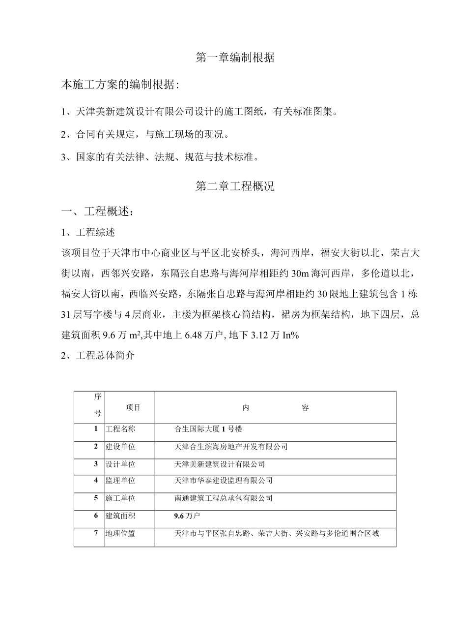 内外墙抹灰施工方案培训资料.docx_第2页