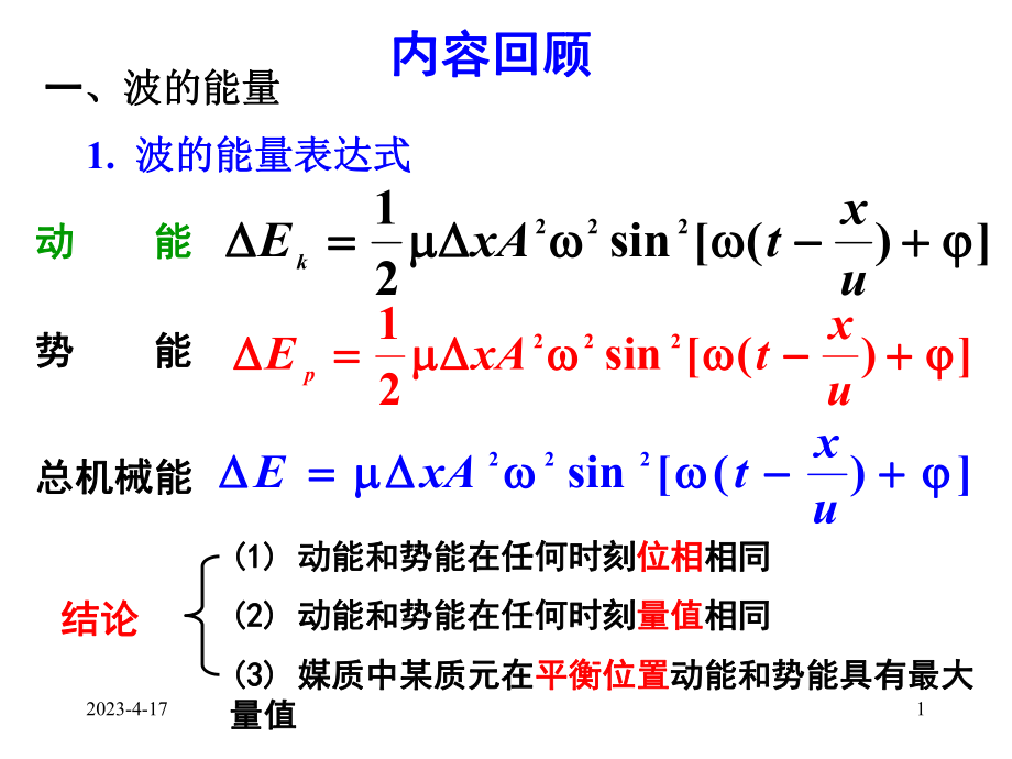 大学物理20波动学.ppt_第1页